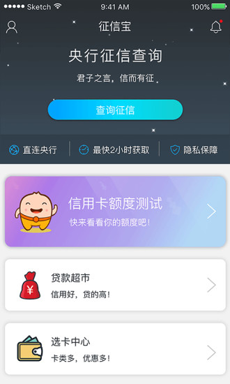 征信宝app v4.0.0 安卓版0