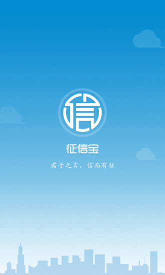 征信宝app v4.0.0 安卓版2