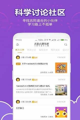 北京火星人俱乐部 v1.2.2 安卓官方版2