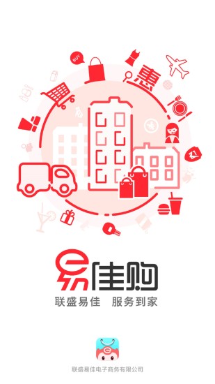 九江联盛易佳购手机版 v3.3.28 安卓版0