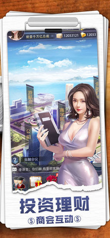 金牌投资人手游 v1.0.1 安卓版2