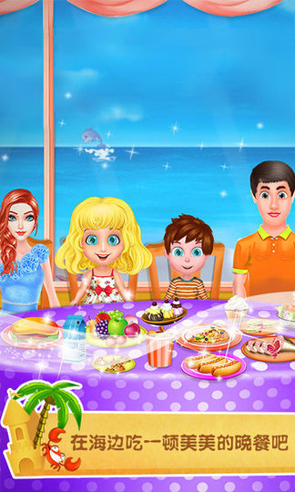 欢乐海滨派对手游版 v1.0.1 安卓版1
