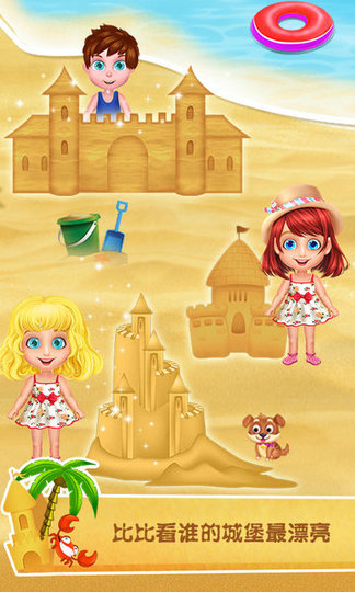 欢乐海滨派对手游版 v1.0.1 安卓版3