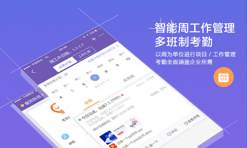 轻轻办公app v9.0.1 安卓版3