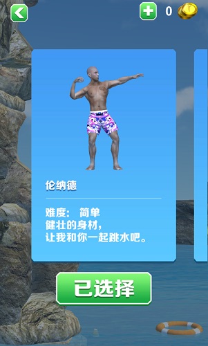 炫技3d跳水游戏 v1.0.1 安卓版2