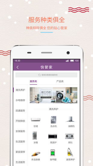 快管家app v3.6.7 安卓版2