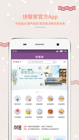快管家app v3.6.7 安卓版3