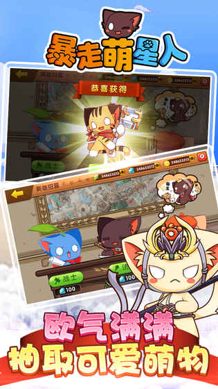 暴走萌星人手机版 v1.0 安卓最新版 0