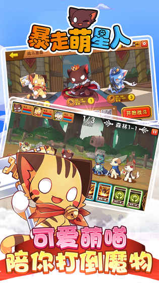 暴走萌星人手机版 v1.0 安卓最新版 1