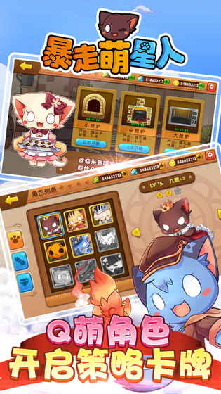 暴走萌星人游戏