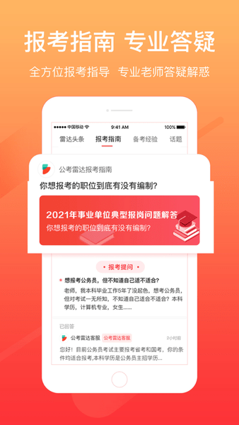 公考雷达 公考雷达苹果版下载