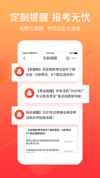 公考雷达苹果手机版 v5.3.4.2 ios版2