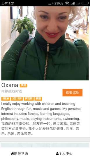 咿呀英语app v1.0.0 安卓版2