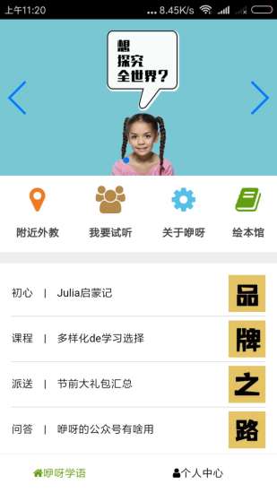 咿呀英语app v1.0.0 安卓版3