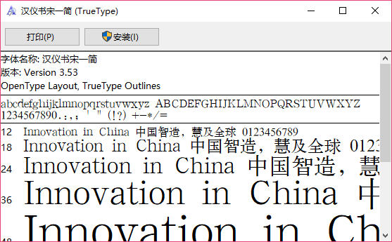 汉仪书宋一简字体文件 v3.53 安装版0