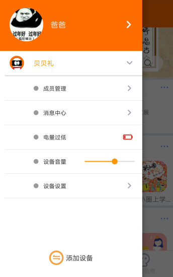 贝贝礼儿童机器人 v1.0.0.37 安卓版3