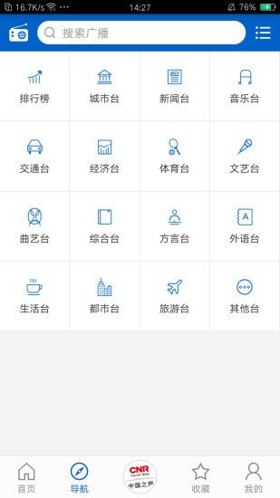 听听广播手机版 v1.7.8 安卓最新版1
