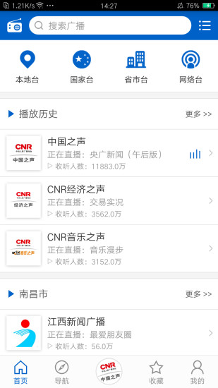 听听广播手机版