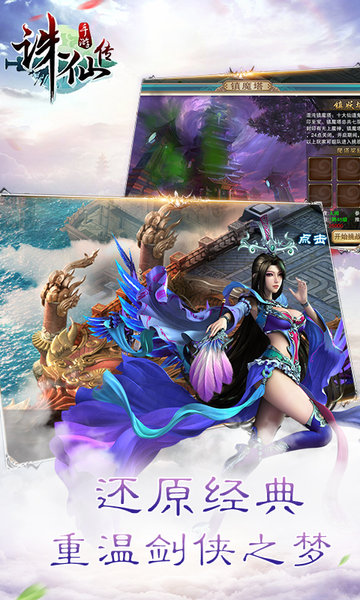 诛仙传内购修改版 v1.0.9.0 安卓汉化版1