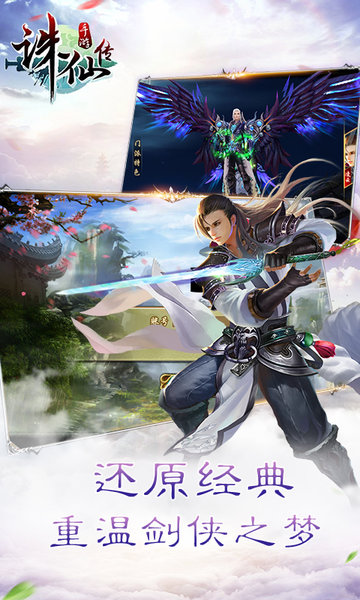 诛仙传内购修改版 v1.0.9.0 安卓汉化版2