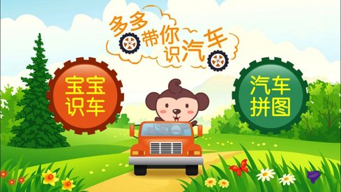 宝宝认汽车app v1.0.2 安卓版0