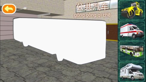 宝宝认汽车app v1.0.2 安卓版1