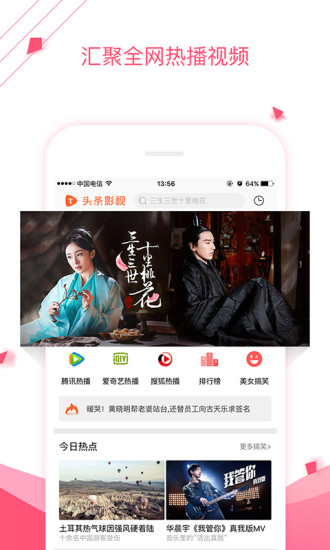 头条影视app v4.0 安卓版0