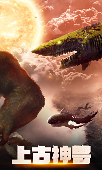 箭神之怒山海捕兽录手游 v1.1.2 安卓版0