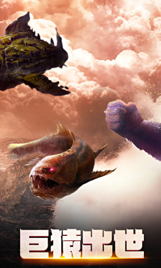 箭神之怒山海捕兽录手游 v1.1.2 安卓版1