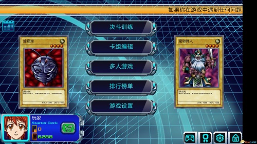 游戏王决斗新世代修改版