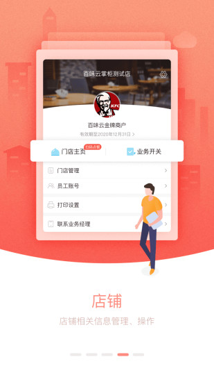 百味云掌柜商家 v3.1.4 安卓版0