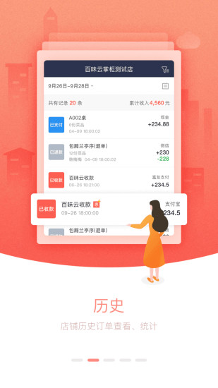百味云掌柜商家 v3.1.4 安卓版2