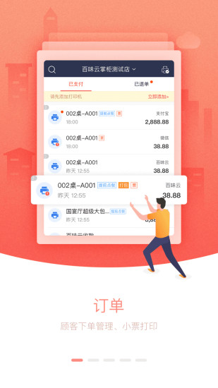 百味云掌柜商家 v3.1.4 安卓版3