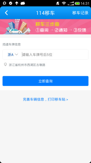 智慧交通app v3.6.1 安卓版2