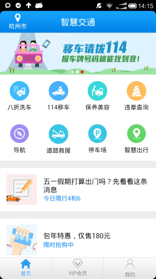 智慧交通app v3.6.1 安卓版3