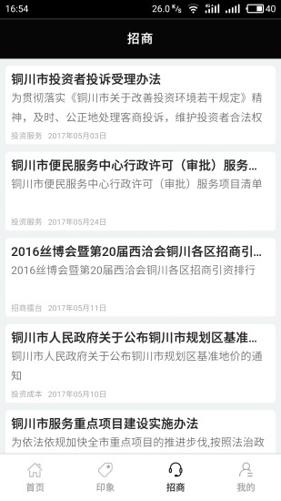 商聚铜川手机版 v1.4.2 安卓版2