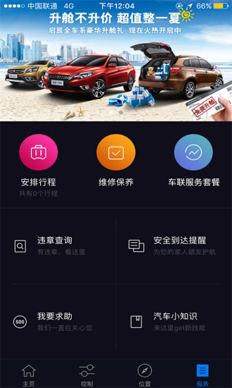 启辰智联app v3.1.0 安卓版0