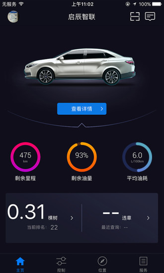启辰智联app v3.1.0 安卓版2