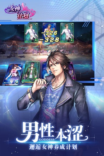 女神计划游戏 v1.0 安卓版1
