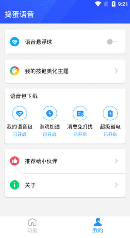 捣蛋语音助手 v2.6.4 安卓版1