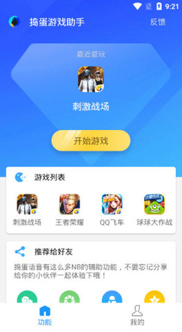 捣蛋语音助手 v2.6.4 安卓版0