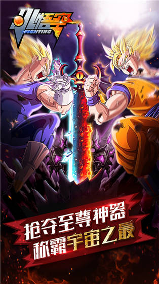 小悟空fightinggm版 v2.2.1 安卓版1