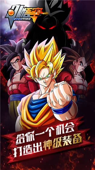 小悟空fightinggm版 v2.2.1 安卓版0