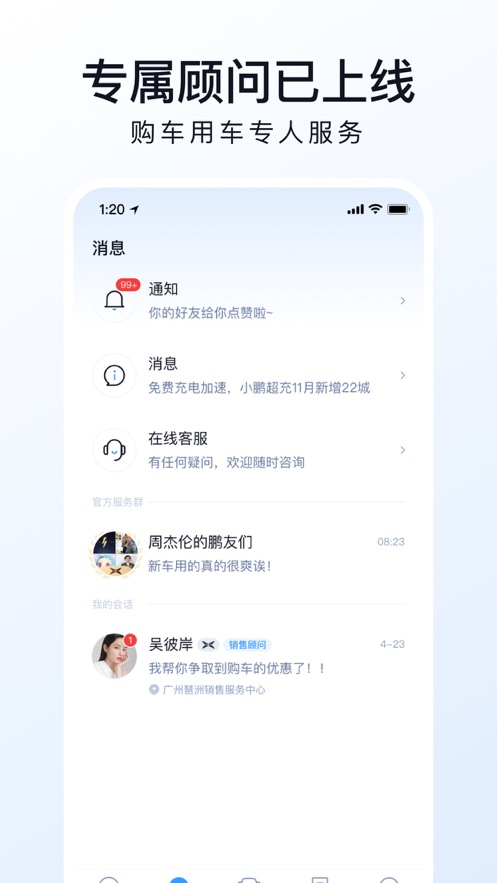 小鹏汽车ios版 v4.4.3 iphone版2