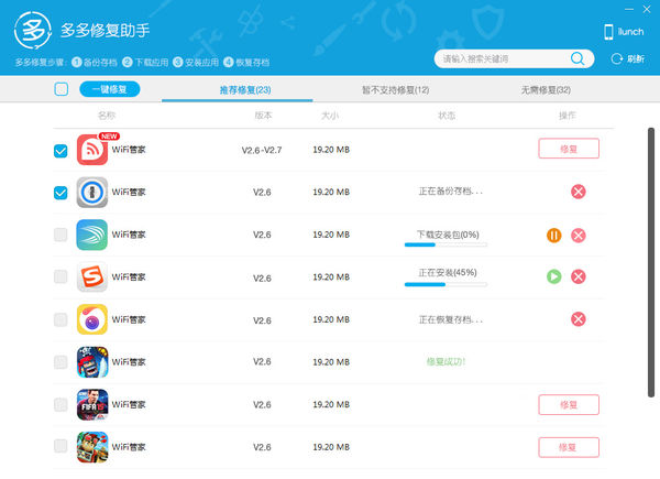 多多修复助手苹果助手 v1.0.0 官方版0