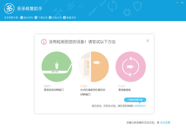 多多修复助手苹果助手 v1.0.0 官方版1