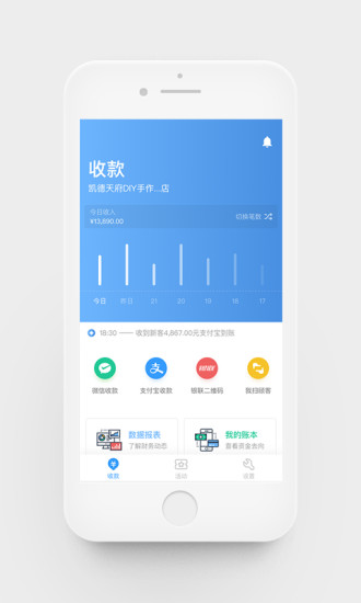 最新收款助手app v3.3.3 安卓版1