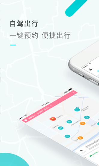 长安出行共享汽车 v5.5.1 安卓最新版3