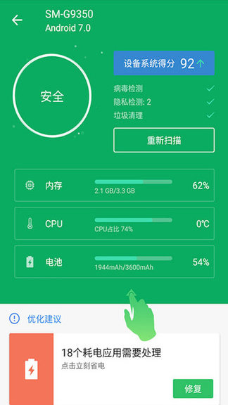 绿叶清理软件 v2.7.13 安卓版1