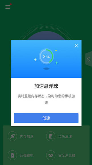 绿叶清理软件 v2.7.13 安卓版3